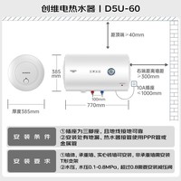 创维（Skyworth）60升电热水器储水式2200W速热保温家用小户型大水量国家补贴防电墙安全洗浴上门安装DSZF-D5U-60