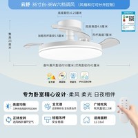 雷士(NVC)枕边风风扇灯吊扇北欧餐厅卧室全光谱1级能效IP65三防一体36瓦