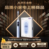 舒客大屏刷大摆幅智能电动牙刷 G5 Pro+(冰川蓝)深度清洁护龈成人送男友女友情人节生日圣诞礼物牙刷