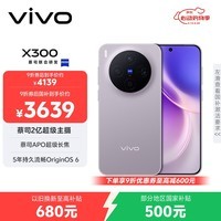 vivo X300 12GB+256GB 惬意紫 蔡司2亿超级主摄 蔡司APO超级长焦 5年持久流畅OriginOS 6 拍照 AI手机
