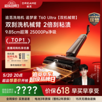追觅洗地机追梦家T60Ultra洗拖吸拖一体机自动清洗家用拖地洗地一体机