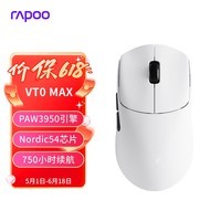 雷柏（Rapoo）VT0MAX二代双8K版 中小手无线/有线双模游戏鼠标 轻量化PAW3950引擎三角洲行动fps电竞鼠标 白色
