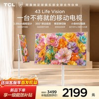 TCL43Life Vision 移动电视 43英寸 3.99cm超薄 360°移动底座 横竖屏切换投屏 量子点 闺蜜机
