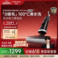 追觅春晚合作 洗地机H20Ultra旋锋版 超人气款【瑞士PPA防缠毛】180°平躺洗拖吸拖一体自动清洗拖扫