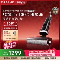 追觅【保价618】H20Ultra旋锋版洗地机家用洗拖吸脱一体自动清洗拖地机扫地机器人吸尘器
