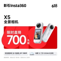 影石Insta360【新品】X5 皓月白限量版全景运动相机 8K高清防抖防水手持口袋摄像机旅行Vlog摩托车骑行相机