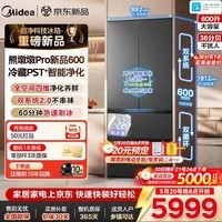 美的(Midea)熊墩墩Pro600法式多门冰箱双系统60cm超薄零嵌入无霜家用大容量一级能效净味除菌带自动制冰电冰箱 行业顶配|600升法式多门| 海贝黛
