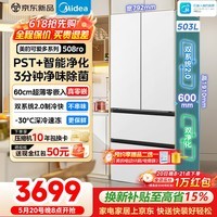 美的(Midea)可爱多508Pro法式多门冰箱503L双系统2.0超薄零嵌入式家用大容量电冰箱一级能效风冷无霜除菌净味 双系统2.0丨法式508pro丨星辰白