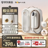 小熊（Bear）【有钛挂烫机】家用熨烫机手持熨斗便携台式挂烫机90g/min大蒸汽电熨斗2026新款ZQZ-E15D1价保618
