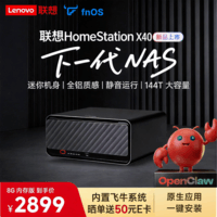 联想家庭智能存储中枢X40 四盘位8G内存 NAS家庭网络存储服务器 手机相册备份