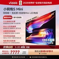 Vidda小钢炮S Mini 海信电视65英寸新品 无倒影低反屏 180Hz超高刷Mini LED 国家补贴电视65VX1S 65英寸