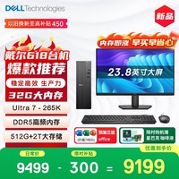 戴尔成就 新款 高性能Ultra台式电脑(Ultra 7-265K 32G D5 512G+2T大存储)23.8大屏 商用办公openclaw