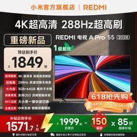小米（MI）【新品上市】REDMI电视A Pro55 2026 55英寸 4K超高清 L55RC-AP 智能平板电视机 国家补贴 55英寸