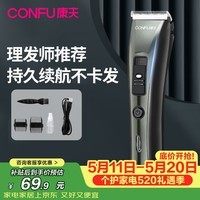 康夫（CONFU） 理发器电推剪家用成人婴儿发廊理发推子电动剃头刀推发器 T109标配