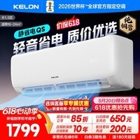 科龙空调 海信出品 询单优惠 静省电QS 大1.5匹挂机 新一级能效变频家用冷暖 卧室壁挂式智能低音 大1.5匹 一级能效 35QS【送十年压缩机包修】