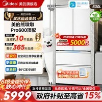 美的(Midea)熊墩墩603L/600pro冰箱十字门超薄零嵌入式电冰箱双系统2.0超大容量以旧换新国家补贴 【熊墩墩Pro】四维净化600Pro