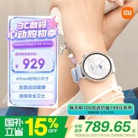 小米（MI）【马卡龙冰雪限定】XiaomiWatchS4 41mm蓝色 冰晶蓝 智能手表 生理周期预测运动心率睡眠  送女友