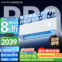 华凌空调 神机二代Pro 大1.5匹 超一级能效 变频冷暖空调挂机 国家补贴 以旧换新 KFR-35GW/N8HE1ⅡPro 神机二代 Pro 大1.5匹 超一级能效