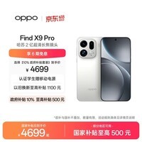 OPPO Find X9 Pro 12GB+512GB 霜白 哈苏2亿超清长焦镜头 天玑9500旗舰芯 拍照 智能手机 国家补贴