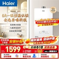 海尔（Haier）燃气热水器【 KE5】天然气水伺服恒温下置风机静音【KD7max小蓝瓶】 16L 【KE5】爆款静音超高性价比
