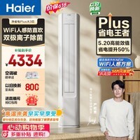 海尔【价保618】空调 净省电plus大3匹柜机客厅立式新一级能效双排纯铜管 国家补贴KFR-72LW/E1-1Plus