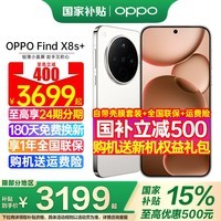 OPPO【国家补贴15%】OPPO Find X8s+ 新品旗舰手机 oppofindx8s+ 全网通5G oppo手机新款findx8 s+ 月光白 12+256G 官方标配【全国联保】