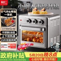 利仁（Liven）真调温新品小钢人双层空气炸锅电烤箱一体机不锈钢无涂层内胆15L大容量免翻面空炸烤箱KZ-XGR1526