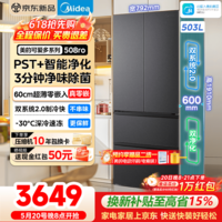 美的（Midea）可爱多508Pro法式多门冰箱503L双系统2.0超薄零嵌入式家用大容量电冰箱一级能效风冷无霜除菌净味 双系统2.0丨法式508pro丨星辰黛