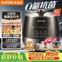 苏泊尔（SUPOR）【价保618】0涂层0氟抗菌球釜电压力锅5L全自动SY-50YC5011Q电饭煲高压锅4-6人上盖批次随机发货