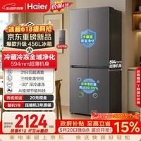 海尔「小红花系列」456L十字门家用冰箱抗菌双净化超薄小户型一级风冷无霜BCD-456WGHTDEDB7U1国家补贴