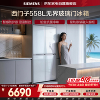 西门子无界冰箱558L十字四开门超薄零嵌入式大容量一级能效风冷无霜双变频BCD-558W(KC88BEA63C)
