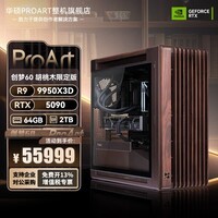 华硕9950X3D主机RTX5090/5080/70Ti 显卡创艺国度PA602胡桃木艺限定版内容创作AI生产力组装电脑台式机 9950X3D+5090+64G+2TB丨七