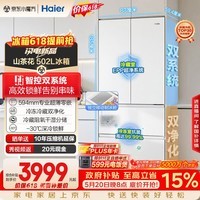海尔山茶花2.0小机皇「485升级」502L法式多门冰箱双系统双净化超薄制冰BCD-502WGHFDC4FBU1国家补贴