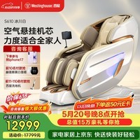 西屋【CE认证】S610按摩椅家用太空舱全身智能按摩全自动电动沙发限时补贴送父母家人价保618 冰川白