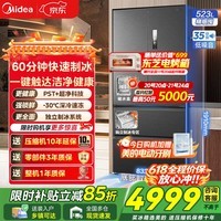 美的（Midea）冰箱机皇550法式多门M60超薄纯平全嵌入式双系统双循环一级双变频除菌净味家用电冰箱 国家补贴15% MR-550WUFIPZE 海贝黛