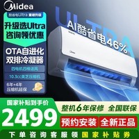 美的（Midea）空调酷省电一代二代pro大1.5挂机 纯铜管新一级能效 变频冷暖两用 国家补贴 以旧换新防直吹低噪 酷省电Ultra 【双排冷凝器】 大1.5匹 一级能效