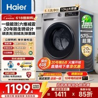 海尔洗衣机全自动洗烘干一体/单洗大容量滚筒洗衣机一级能效以旧换新补贴 羽绒洗 除菌螨 29S升级款 经典款丨 滚筒单洗 +20年防生锈+1.1洗净比