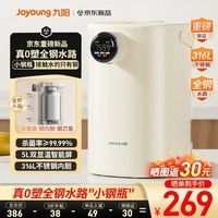 九阳(Joyoung)【重磅新品】小钢瓶全钢水路 电热水瓶恒温热水壶316L不锈钢5L家用烧水壶智能饮水机恒温壶PR1560 5L 【0塑全钢水路】杀菌率≥99.99%