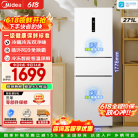 美的283三门大容量家用小型电冰箱一级能效风冷无霜双净味租房宿舍多门小户型小冰箱政府补贴 MR-283WTPZE 极地白 灰白双色