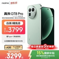 realme手机OPPO 真我GT8 Pro 第五代骁龙8至尊 2亿长焦 拍照手机AI手机游戏手机国家补贴12+256绿