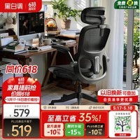 黑白调P2Pro二代人体工学椅电脑椅办公椅电竞椅子人工力学座椅4D腰托