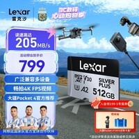 雷克沙(Lexar)512GB TF(MicroSD)存储卡 V30 4K 读205MB/s Pocket 4官方推荐无人机掌机内存卡(SILVER PLUS)