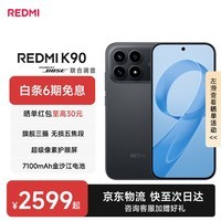 小米红米K90 新品5G手机 骁龙®8至尊版 7100mAh大电池 青山护眼 REDMI K90红米手机 黑色 16GB+512GB