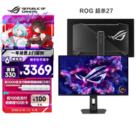 华硕ROG 超杀27 XG27ACDMS 26.5英寸2K电竞显示器280Hz显示器0.03ms响应HDR400真10Bit G-SYNC兼容OLED