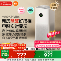 米家小米空气净化器5S 价保 618 家用除甲醛除菌除过敏AC-M24-SC