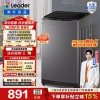 统帅（Leader）海尔出品 波轮洗衣机全自动 12.2公斤家用大容量家用洗脱一体宿舍以旧换新 焕新补贴 M20D1 12.2KG净大容量 波轮