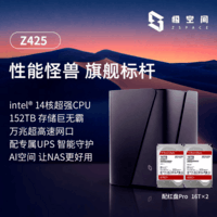 极空间Z425旗舰版 14核14线程四盘位NAS网络存储企业团队办公服务器配专属UPS(搭配2块红盘Pro 16TB硬盘)