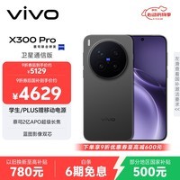 vivo X300 Pro 卫星通信版 12GB+256GB 纯粹黑 蔡司2亿APO超级长焦 蓝图影像双芯 拍照 AI手机