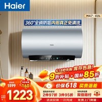 海尔（Haier）电热水器MA7 一级能效热水器 抑垢净水洗一级能效3300W变频速热内胆免洗WIFI镁棒免更换 60L 3300W MA7咨询客服领补贴