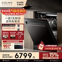 COLMO 黑珍珠洗碗机C2 家用18套嵌入式 仿生手洗2.0 一键单消毒7天鲜存 滤网自清洁 台嵌两用 CDG18F-C2